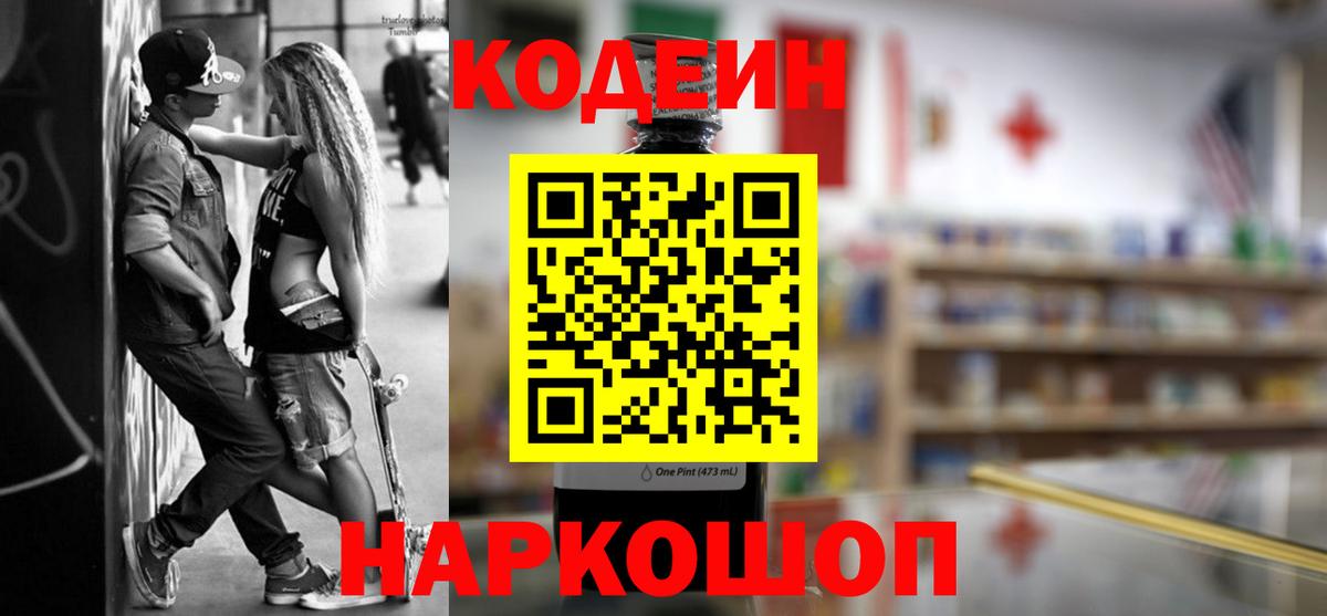 Кодеиновый сироп Lean Purple Drank  Вход с VPN  Аша 