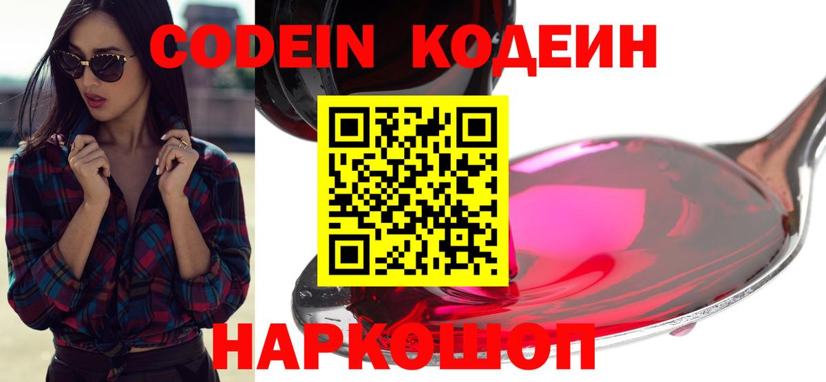 Кодеиновый сироп Lean Purple Drank Аша
