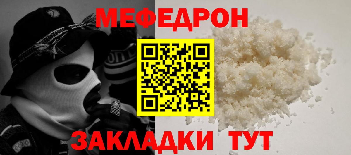 Меф мяу мяу  Меф  МЕФ mephedrone  Аша  закладки  Вход с VPN 
