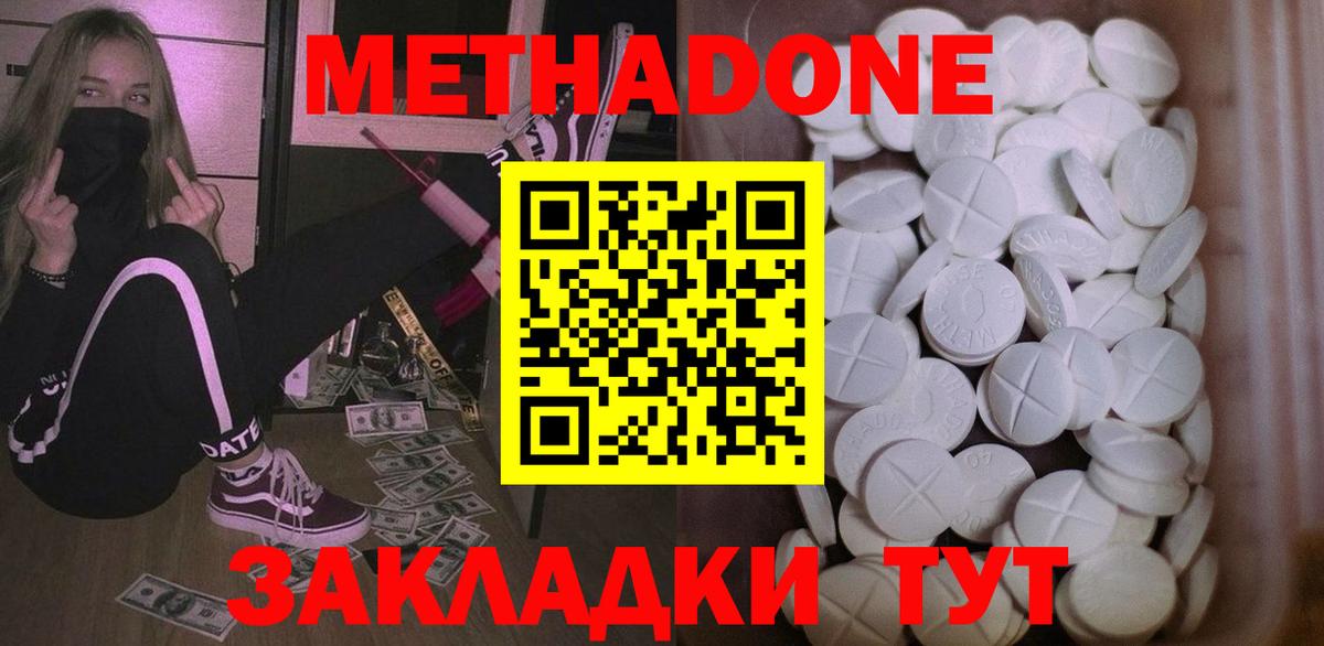Метадон белоснежный  Вход с VPN  MEGA   Аша 